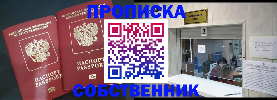 прописка в Жигулёвске