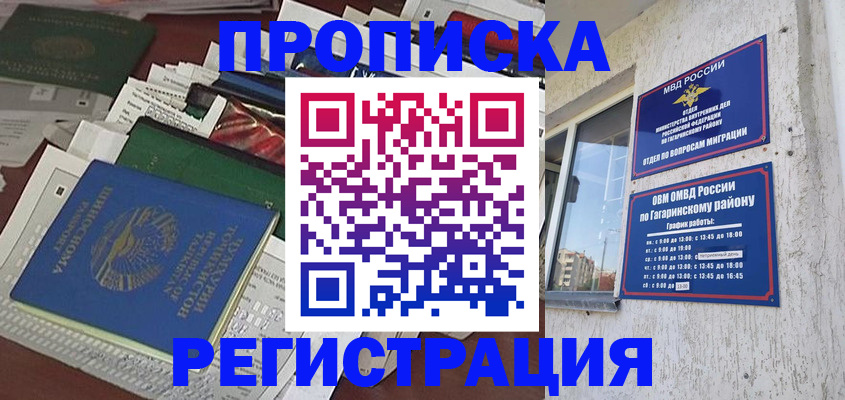 временная регистрация для школы в Жигулёвске