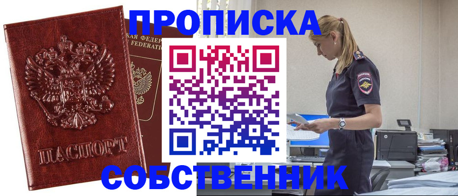 прописка штамп в Жигулёвске