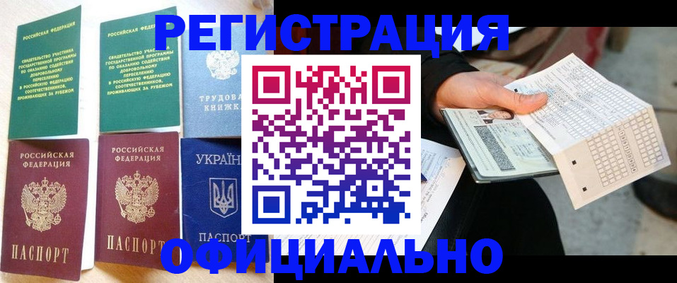 временная регистрация для школы в Жигулёвске